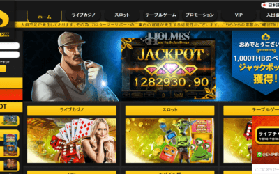 エンパイアカジノ徹底レビュー