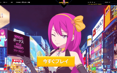 ラッキーニッキーの評判を徹底レビュー