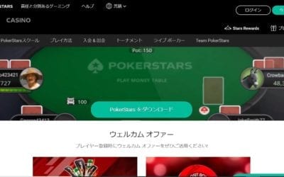 ポーカースターズカジノ徹底レビュー