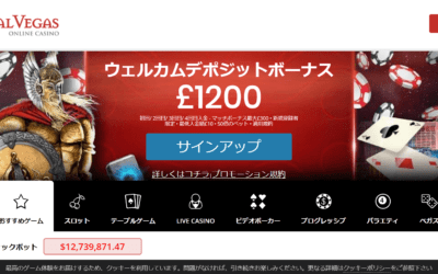 ロイヤルベガスカジノ徹底レビュー(Royal vegas casino)