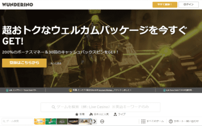 ワンダリーノカジノ徹底レビュー(Wunderino casino)