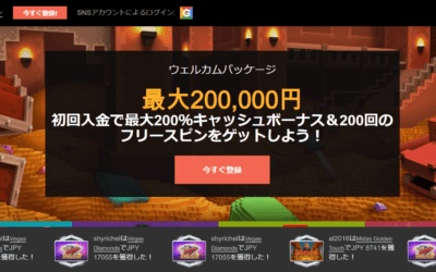 ボンズカジノ徹底レビュー