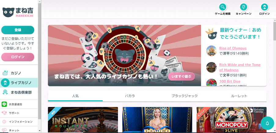 マネキチカジノジャパンのさまざまなゲームをチェックして、楽しい旅を始めましょう