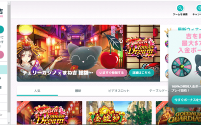 まね吉カジノ徹底レビュー