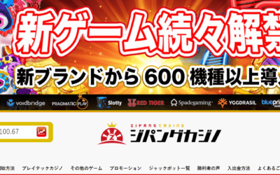 ジパングカジノ徹底レビュー