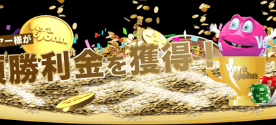 ベラジョンカジノ徹底レビュー