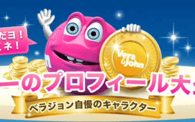 ベラジョンカジノのレビューを徹底検証。日本のベラジョンカジノ 評判は本当に良い?