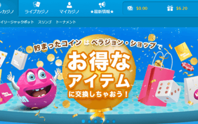 ベラジョンカジノ 出金できない理由を解説