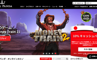 ロイヤルパンダ カジノ徹底レビュー