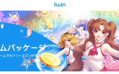 新登場ツインカジノ徹底レビュー