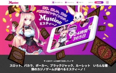 ミスティーノカジノ徹底レビュー