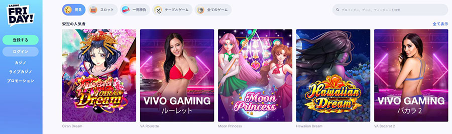 カジノフライデーおすすめゲーム