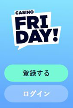 カジノフライデーメニュー