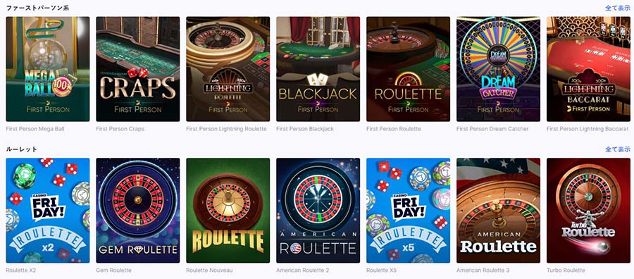 カジノフライデーテーブルゲーム