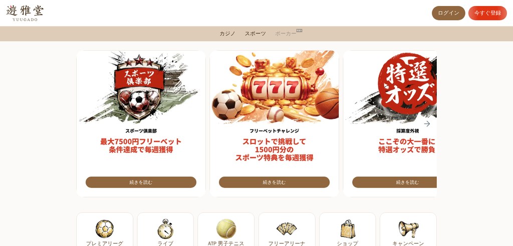 遊雅堂の画面