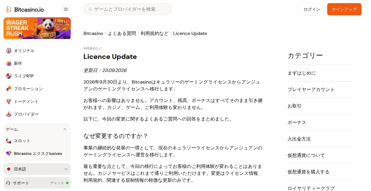 ビットカジノのライセンス変更のお知らせ（Licence Update）