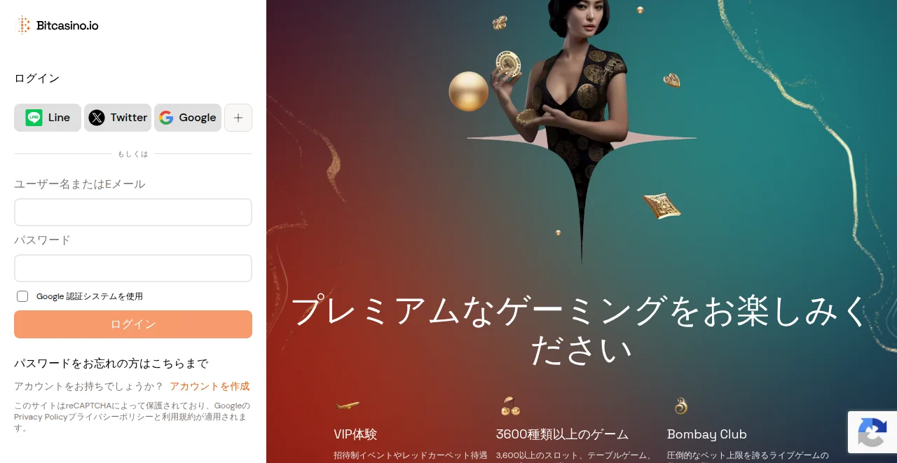 ビットカジノのログイン画面