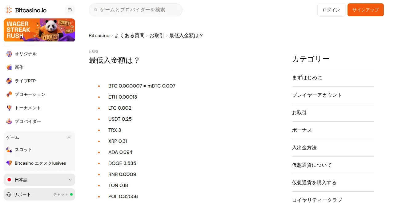ビットカジノのヘルプセンター(最低入金額)