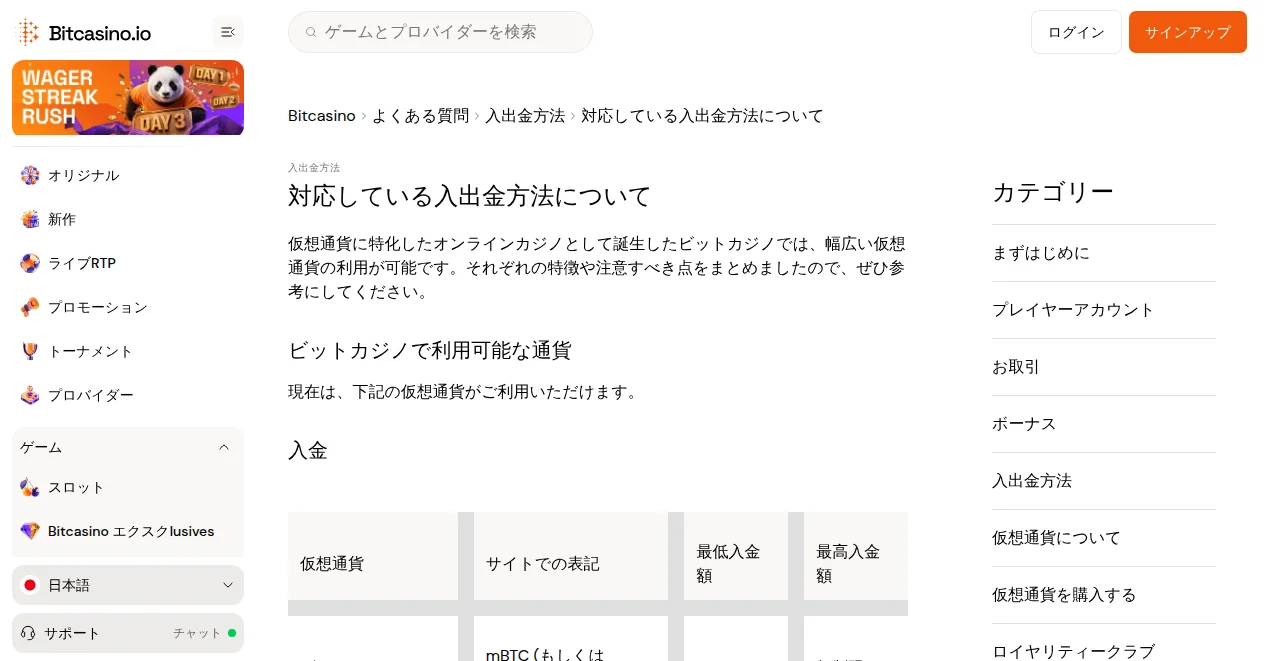 ビットカジノのヘルプセンター(対応している入出金方法)