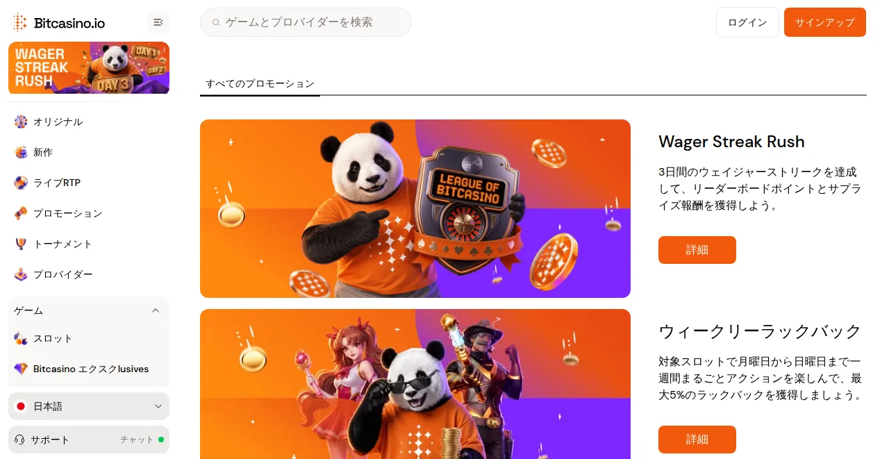 ビットカジノのプロモーション一覧