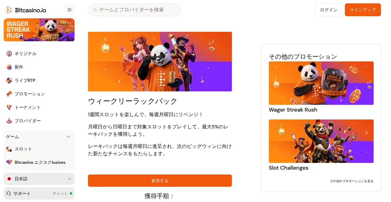 ビットカジノのウィークリーラックバックのページ