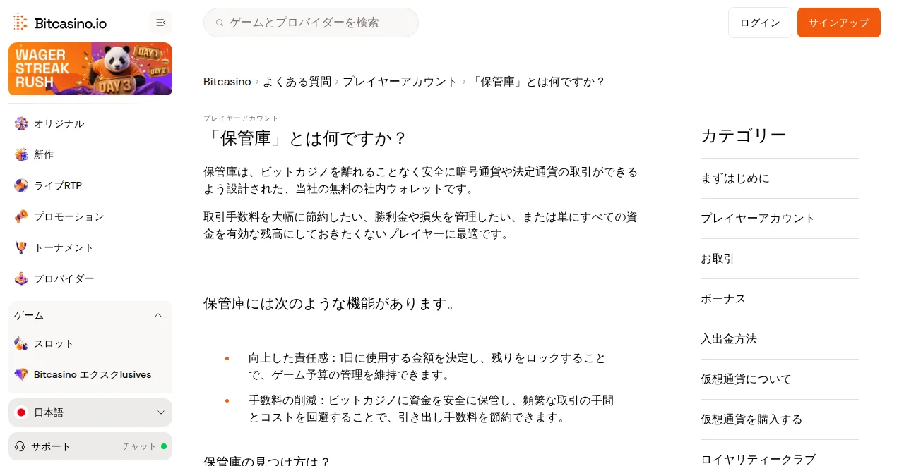 ビットカジノのヘルプセンター(保管庫)