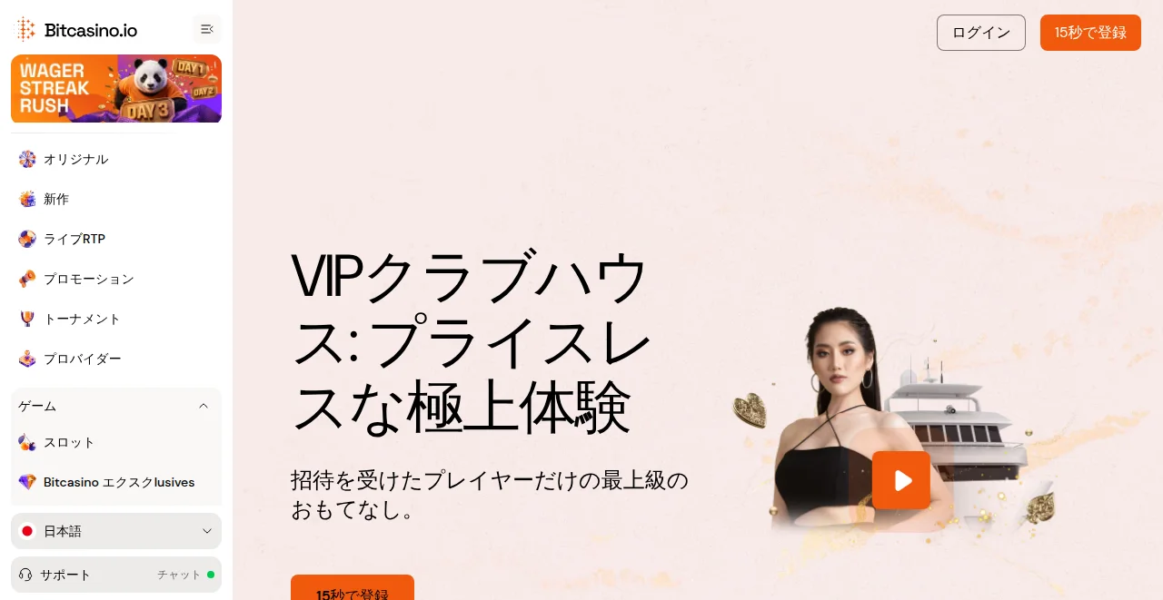 ビットカジノのVIPクラブハウスのページ
