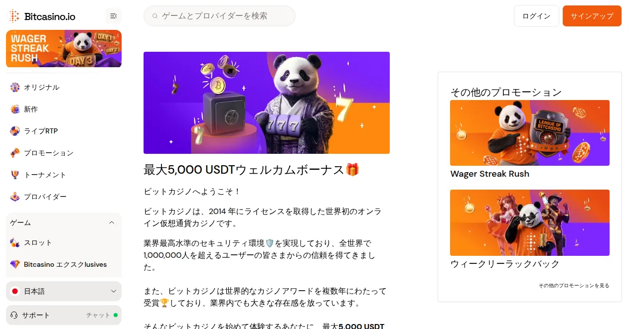 ビットカジノの最大5,000 USDTウェルカムボーナスのページ