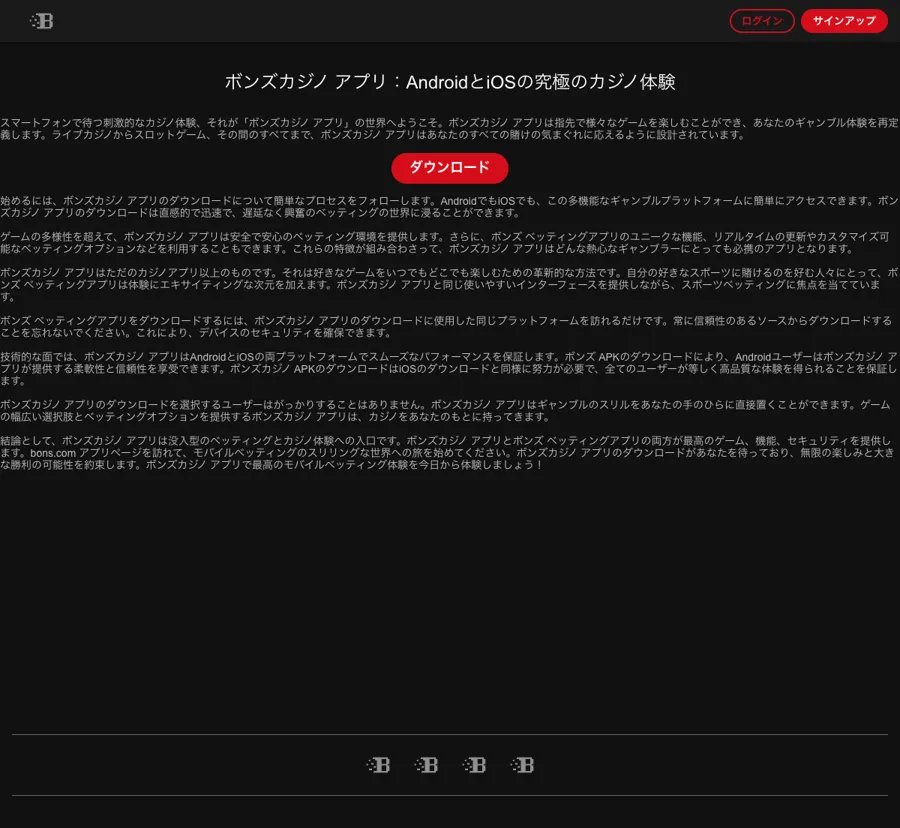 ボンズカジノ(Bons)公式アプリのページ(AndroidとiOS)