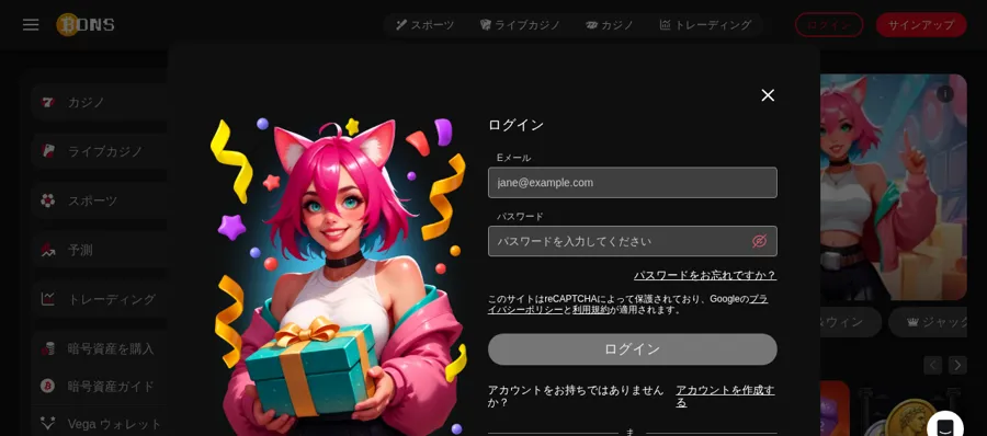 ボンズカジノ(Bons)のログイン画面(Eメール・パスワード・LINE・Google)