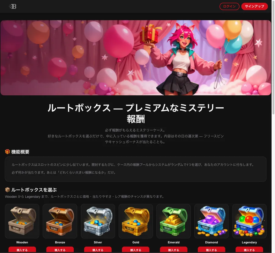 ボンズカジノ(Bons)のルートボックス(Wooden〜Legendary)