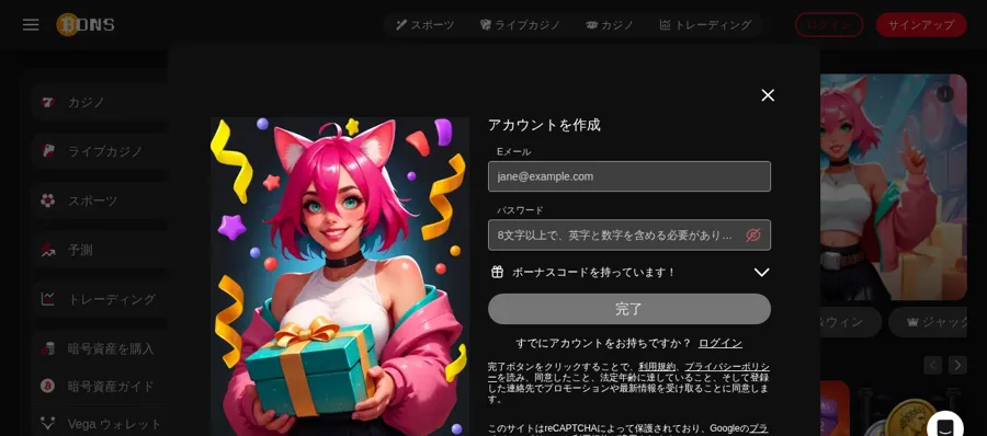 ボンズカジノ(Bons)のアカウント作成画面(Eメール・パスワード・ボーナスコード)