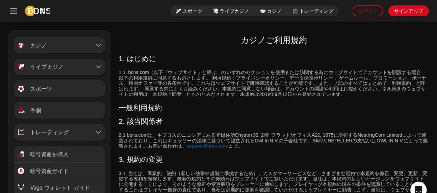 ボンズカジノ(Bons)のカジノご利用規約