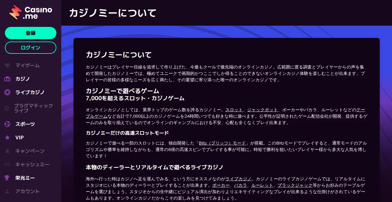 カジノミーについてのページ