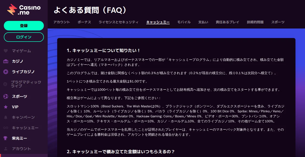 カジノミーのよくある質問(キャッシュミー)