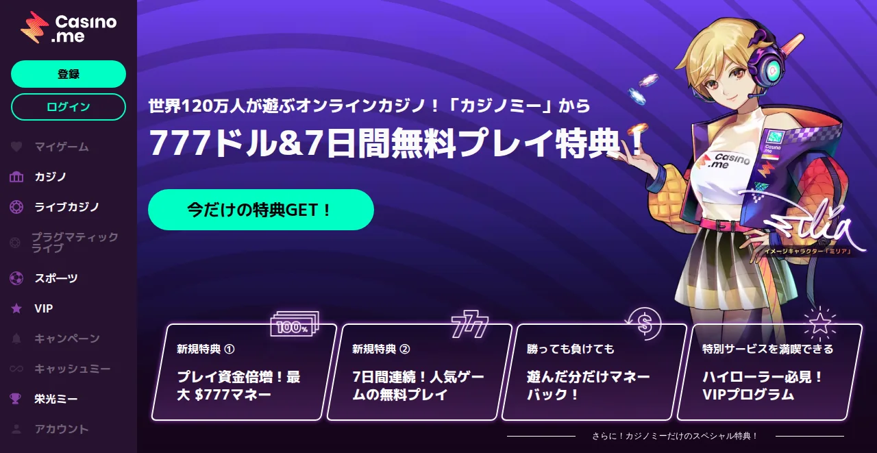 カジノミーの公式サイトのトップページ