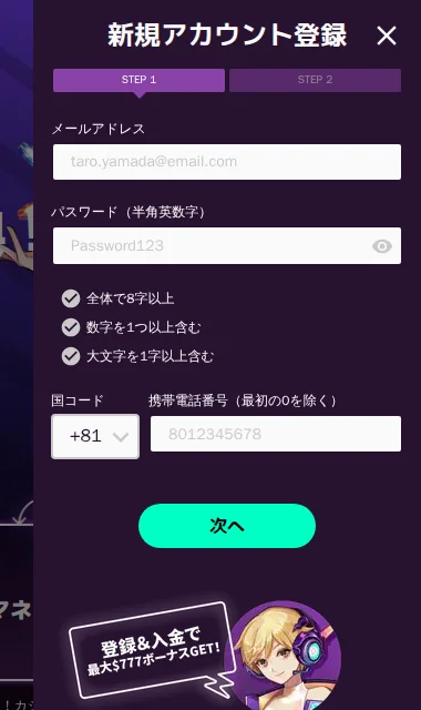 カジノミーの新規アカウント登録画面(STEP 1)