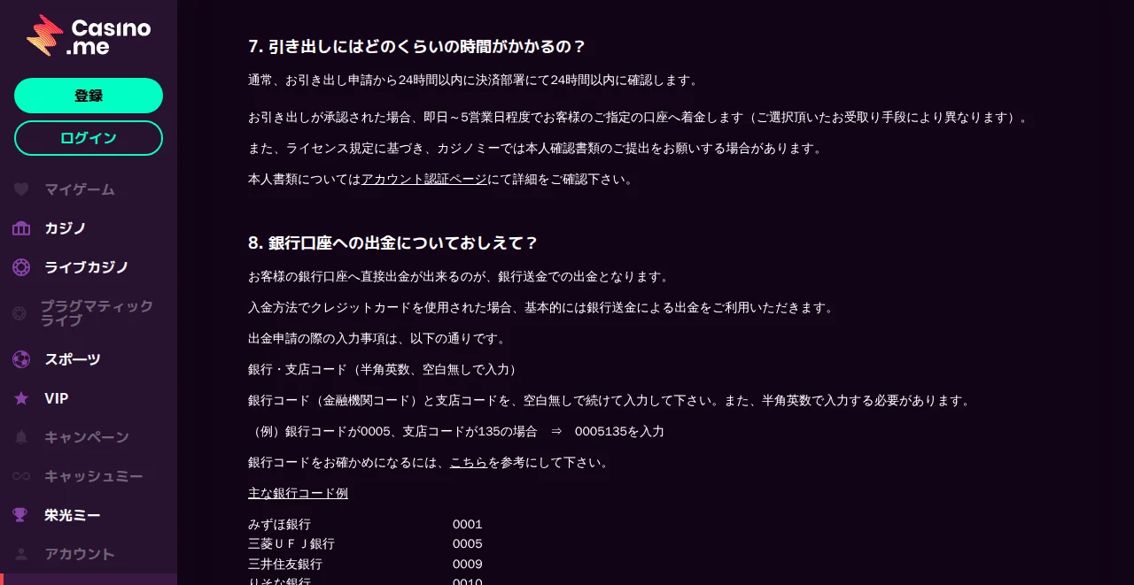 カジノミーのよくある質問（出金時間と銀行口座への出金）