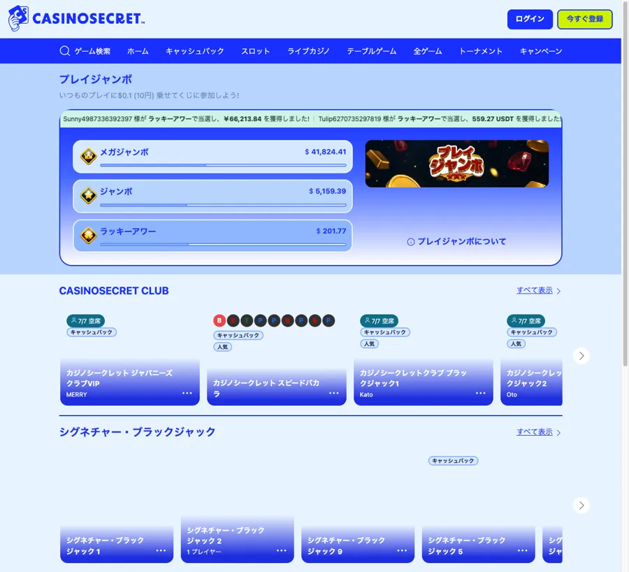 ライブカジノのロビー