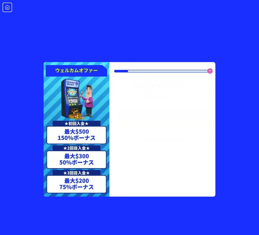 カジノシークレットの新規登録画面(ウェルカムオファー:初回150%最大$500、2回目50%最大$300、3回目75%最大$200)