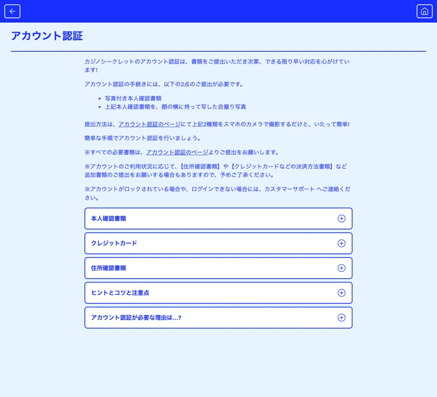 カジノシークレット公式のアカウント認証ページ