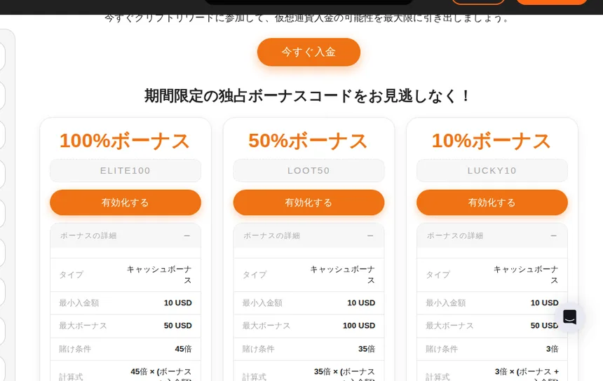 カジノエックスの仮想通貨入金限定ボーナスコード（ELITE100、LOOT50、LUCKY10）