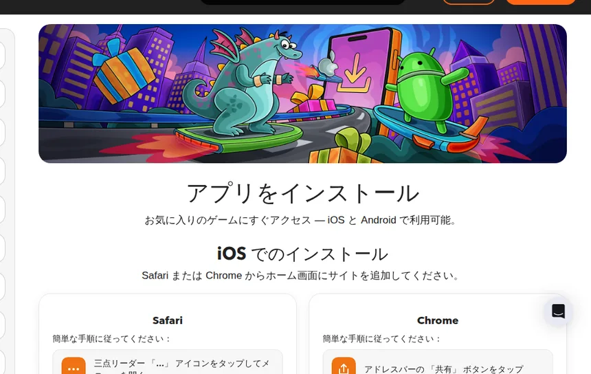 カジノエックスのアプリのインストール方法（iOSとAndroid）