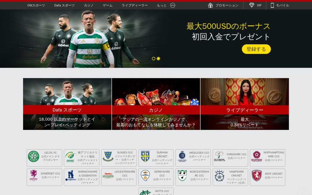 ダファベット(Dafabet)の評判｜日本円が使えない点と賭け条件を検証