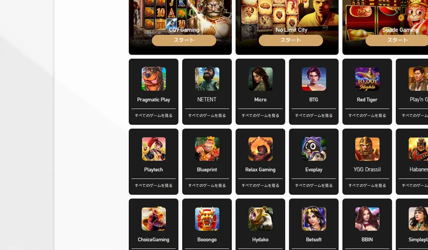 エルドアカジノの提携ゲーム会社の一覧