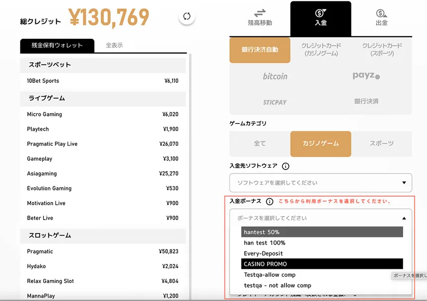 エルドアカジノの入金画面で入金ボーナスを選ぶ欄