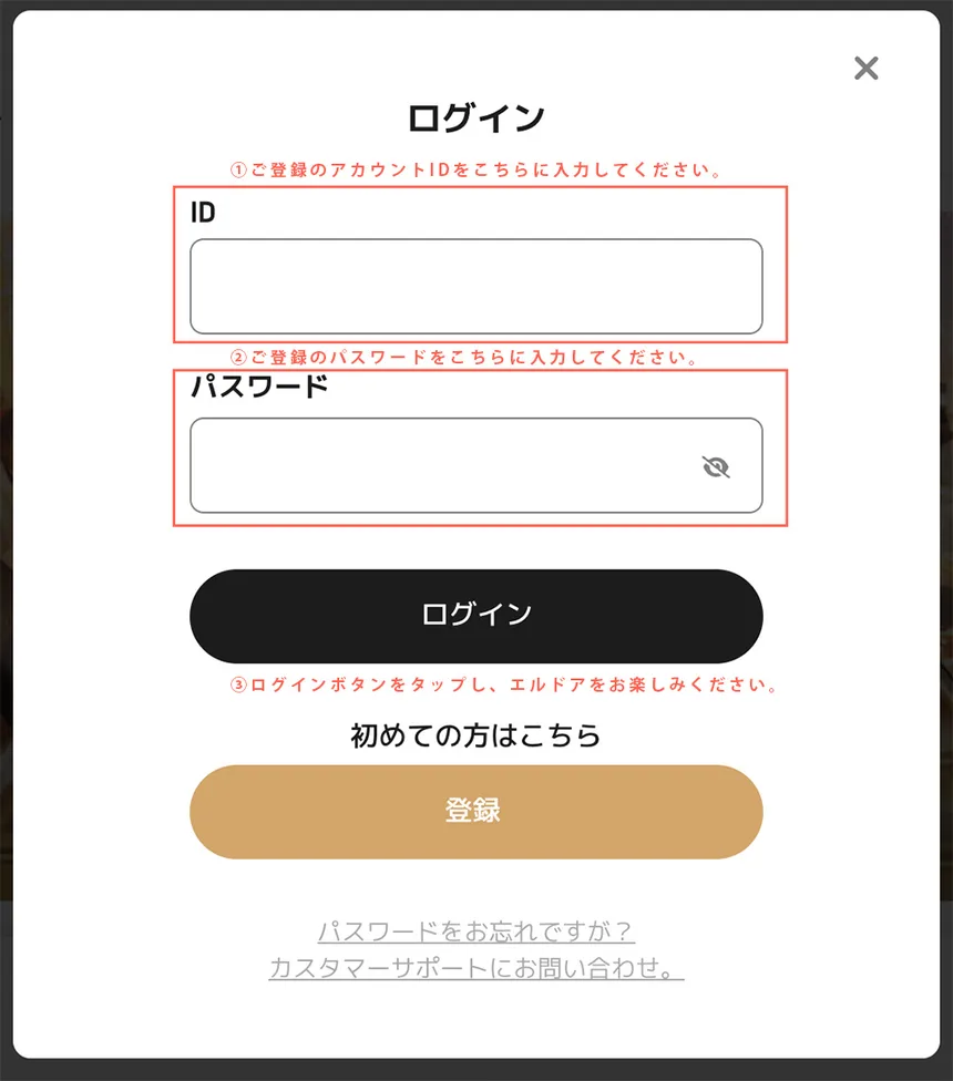 エルドアカジノのログイン画面(IDとパスワードの入力欄)