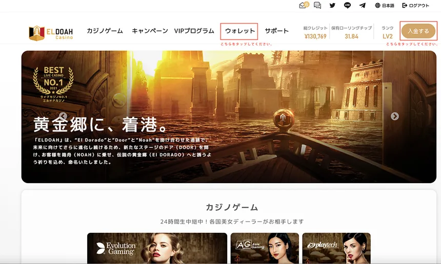 エルドアカジノのウォレットボタン