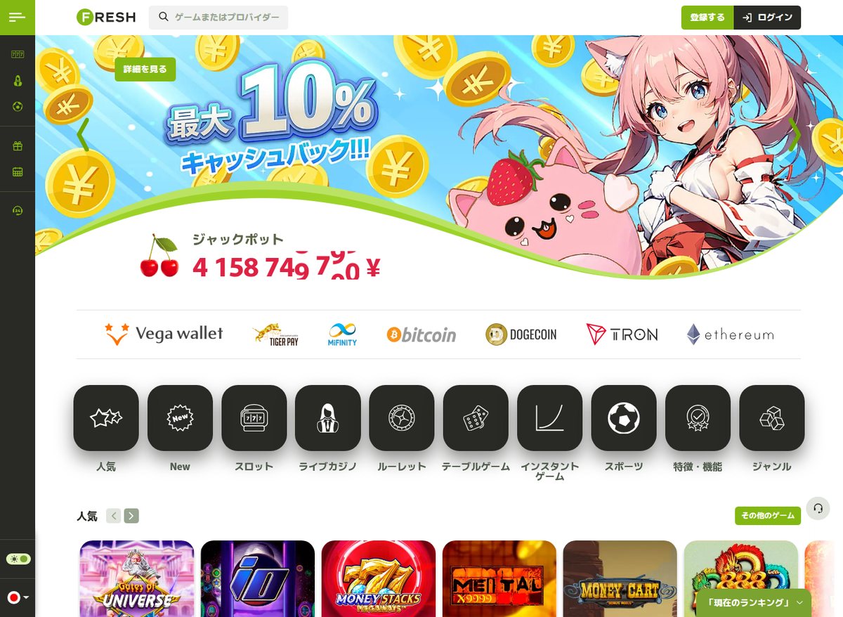 フレッシュカジノ 日本語トップページ