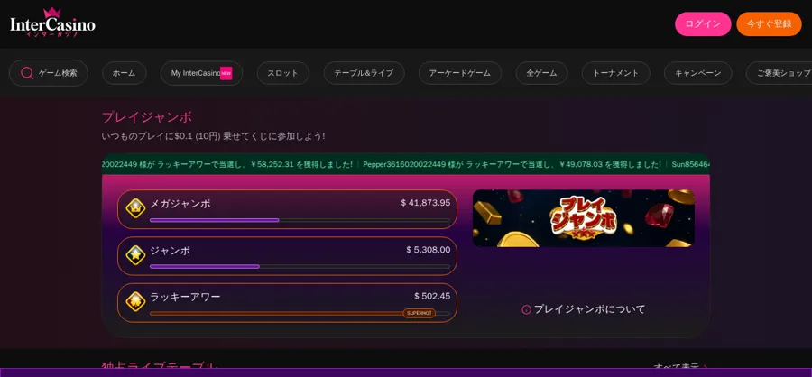 ライブカジノのロビー